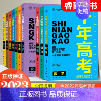 物理 全国通用 [正版]2023新版志鸿优化系列丛书 十年高考 语文数学英语物理化学生物思想政治历史地理自选 分类解析与