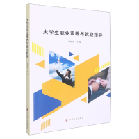 音像大学生职业素养与就业指导杨丽华