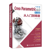 正版新书]Creo Parametric 6.0中文版从入门到精通 云课版黄志刚