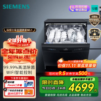 [WIFI智能]西门子(SIEMENS)12套独立式洗碗机家用大容量独嵌两用除幽门杆菌智能家居互联SJ23HB08KC