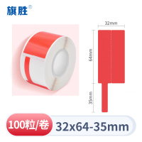 旗胜 网线标签纸32*64+35mm 红色 卷