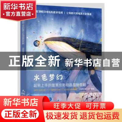 正版 水色梦幻 超易上手的唯美水彩插画基础教程 木棉绘画工坊 人