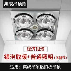 苏宁放心购 [电子发票]浴霸灯防爆灯泡取暖灯卫生间浴室灯暖集成吊顶壁挂式浴霸三合一支持采购