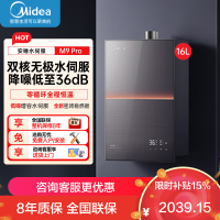 美的(Midea)[安睡M9 Pro]16升燃气热水器天然气零循环恒温家用