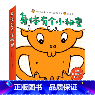 身体有个小秘密(共8册) [正版]身体有个小秘密(共8册)