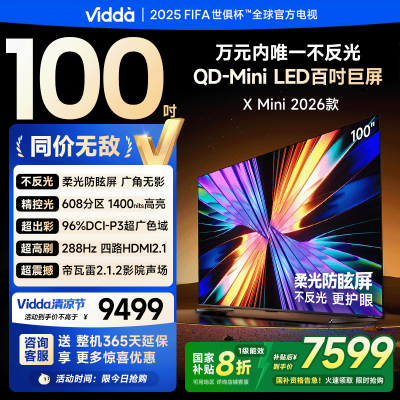 Vidda X Mini 2026款100英寸超高清智能液晶电视一级能效家电以旧换新100VX3Q