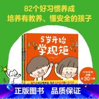 5岁开始学规矩+5岁开始懂安全(套装2册) [正版]3-8岁5岁开始学规矩+5岁开始懂安全(套装2册) 高滨正伸著 42