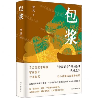 [N]包浆(精)-9787544798464