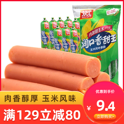 满129减80-双汇润口香甜王方便零食品泡面搭档甜玉米味火腿香肠30g*8根