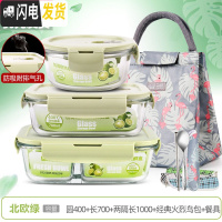 三维工匠上班族可微波炉加热专用玻璃饭盒餐盒便当碗带盖冰箱水 [北欧绿]圆400+长700+两隔长1000+经典火烈鸟包+
