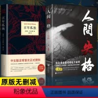 [正版]百年孤独人间失格全套2册马尔克斯代表作原著完整无删减中文译本外国小说经典文学世界文学名著小说抖音同款排行榜书籍