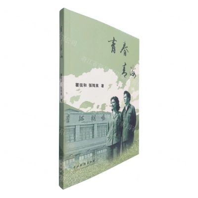 [N]青春青海-9787104054436