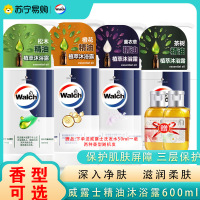 威露士精油沐浴露600ml多规格可选 焕活肌肤 香味持久 男女通用 滋润柔肤 天然植物提取双重保湿