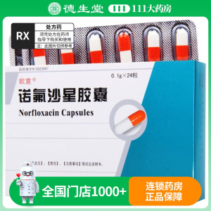 欧意 诺氟沙星胶囊 0.1g*24粒/盒