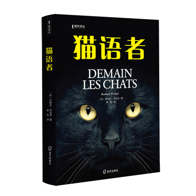 醉染图书《猫语者》9787550726864