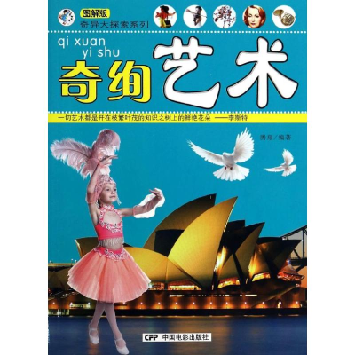 [M]奇绚艺术-9787106038274