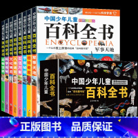 [礼盒装]儿童百科全书 共8册 [正版]中国少年儿童百科全书礼盒装注音版全8册 6-8-12岁大百科全套科普小学生绘本一