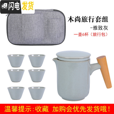 三维工匠日式陶瓷快客杯便携式收纳包旅行户外茶具家用泡茶茶壶茶杯小套装 木尚旅行套组—雅致灰一壶六杯(旅行包)