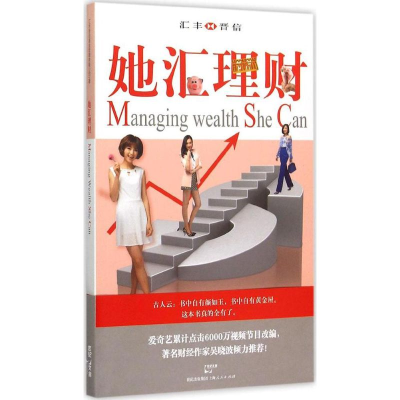 醉染图书她汇理财9787208131521