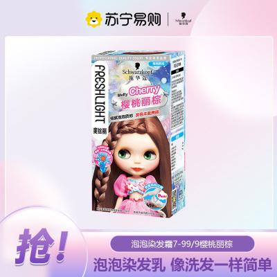 施华蔻斐丝丽泡泡染发乳7-99/9樱桃丽棕