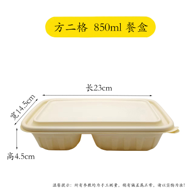 DERUIMAN一次性可降解餐盒饭盒方形二格餐盒外卖打包盒