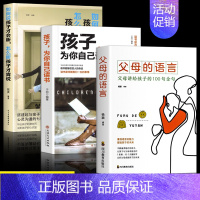陪孩子走过关键期 [正版]育儿书籍父母的语言 孩子为你自己读书 正面管教 如何说孩子才会听怎么听孩子才会说 父母话术育儿