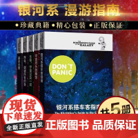银河系漫游指南全5册 银河系搭车客指南五部曲 银河系搭车客指南宇宙尽头的餐馆生命宇宙以及一切再会谢谢所有的鱼基本无害