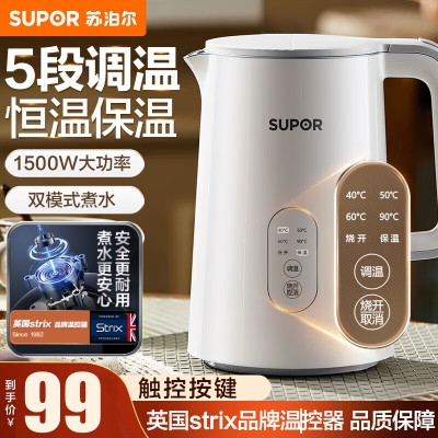 苏泊尔(SUPOR)烧水壶保温全自动电热水壶5段调温开水壶电水壶304食品级不锈钢内胆1.5L大容量 SW-15J71A