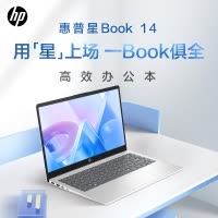 惠普(HP)星Book14-em0352AU笔记本电脑轻薄本14英寸学生网课商务办公窄边框轻薄本(锐龙R5-7520U 16G 512G SSD 全高清屏)月光银 预装Office