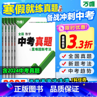 [物理] 全国通用 [正版]2025新版万唯全国中考真题全套2024精选子母卷52套语文数学英语物理化学生物地理会考真题