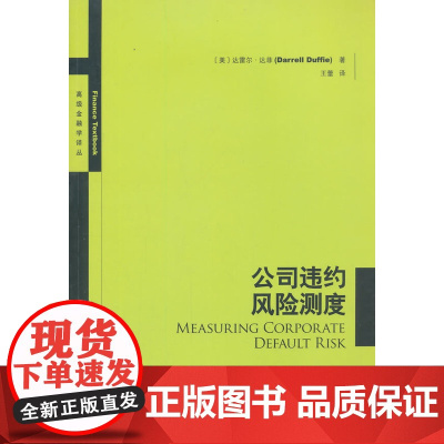 公司违约风险测度