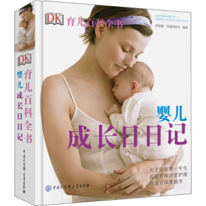 [M]婴儿成长日日记-9787520201162