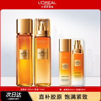 欧莱雅金致臻颜花蜜胶原水乳套装抗皱保湿补水淡化细纹护肤品套装女正品