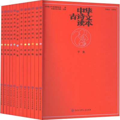 正版新书]中华古诗文读本(全12册)中国青少年发展基金会 编 编97