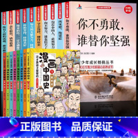 [18册]成长励志+漫画中国史 [正版]青少年成长励志故事书10册四五六七八年级课外书必读名师指导中学生小学生课外阅读书