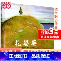 [正版]花婆婆的故事我爸爸我妈妈大卫不可以第一次自己睡觉精装绘本非注音版一二年级课外书 3-6周岁幼儿童早教启蒙睡前图画