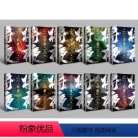 将夜 1-10 [正版]单册任选将夜小说全套12345678910精修典藏版 猫腻 同名电视剧原著小说书籍完整版完结奇