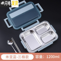 三维工匠304不锈钢饭盒便当盒1人保温学生分格便携上班族餐盒分隔型套装女 米亚蓝-三格