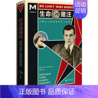 [正版]全新 生命是赌注:马雅可夫斯基的革命与爱情 本特·扬费尔德 著广西师范大学出版社/ 文学纪念碑丛书人物传记书籍