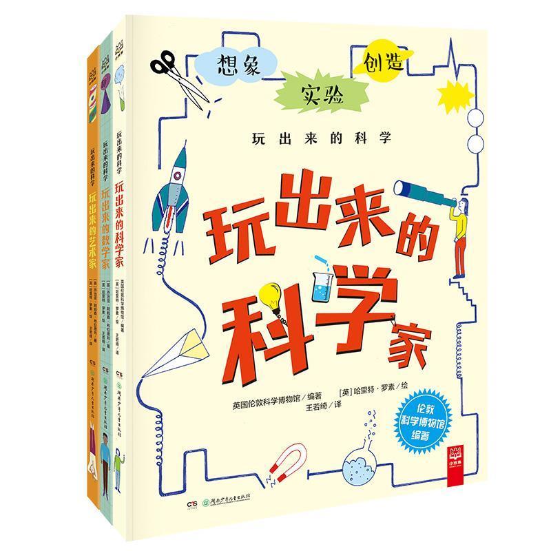 正版新书]玩出来的科学伦敦科学博物馆编著;小博集 出品9787556