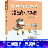 最佳男主角 [正版]男主角 笨狼的故事注音版汤素兰6--10周岁一二年级小学生课外读物课外阅读书籍 儿童故事读物图画