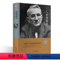 [正版]人性的弱点 世界名著 口才训练书 卡耐基成功之道演讲与口才训练人际关系学说话技巧与人际交往沟通的艺术励志书籍B
