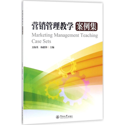 醉染图书营销管理教学案例集9787566822284