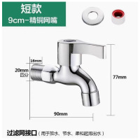 精铜水龙头 短款9cm