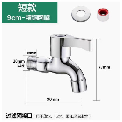 精铜水龙头 短款9cm