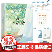 告白 晋江知名言情作家应橙成名代表作告白正版衍生漫画实体书温柔 细腻暗恋作品 青春文学言情小说都市青春言情小说书实体书