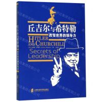 [N]丘吉尔与希特勒改变世界的领导力-9787552026467