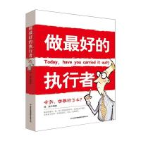 正版新书]做最好的执行者谭波9787558152108