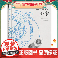 蓝孩儿小安