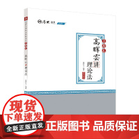 [国图书店]全新正版高晖云讲理论法高晖云编著9787562093367中国政法大学出版社